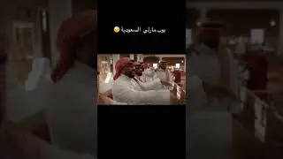 فرقه سعوديه تغني لبوب مارلي