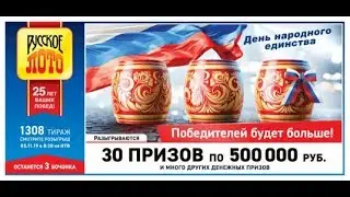 Столото /3.11.2019/ тираж 218/тираж 1308/ тираж 362. Выигрыш Миллиард рублей!