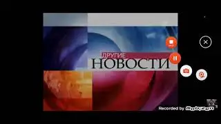 История концов программы "Другие новости"