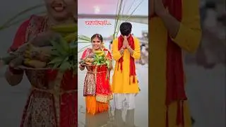 Ghuti bhara  Dhoti Bhije | Anu Dubey का ये छठ गीत महिलायों के बीच बहुत ही पसंद किया जा रहा है #short