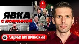 🕊️Схема МИРА Зеленского. Малява на Сырского. Болт Байдена. Новая французская революция - Вигиринский