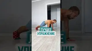 ЛУЧШЕЕ УПРАЖНЕНИЕ В ОТПУСКЕ  🏝️