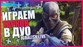 🌆 ТАРКОВ СТРИМ RTX 3080 ★ ESCAPE FROM TARKOV СТРИМ ★ ПОБЕГ ИЗ ТАРКОВА ПРЯМОЙ ЭФИР 1440p ★ STREAM#278