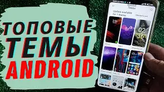 Топ крутых тем для вашего Xiaomi