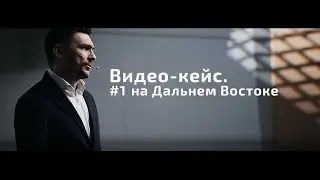 Собрать 852 участника на бизнес-конференцию во Владивостоке