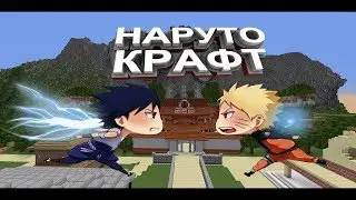 BD Naruto Craft гайд как стать генином и много полезных мест. #1