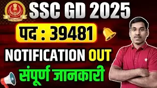 10वीं पास बड़ी भर्ती निकली | Age,Exam Pattern & Syllabus | SS GD New Vacancy 2024-25