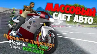 МАССОВЫЙ СЛЁТ 🔥 СЛОВИЛ НРГ-500 ЗА 50.000.000 🤑 НА ARIZONA RP GTA SAMP