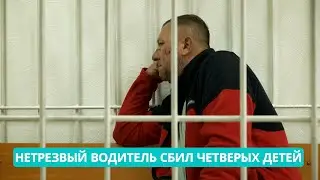 Хотели устроить самосуд. Нетрезвый водитель сбил четверых детей в селе Взморье