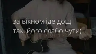 🎸якась сумна дощова пісенька