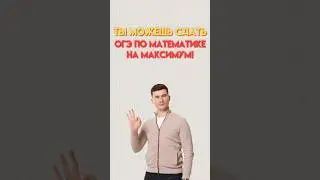 ОГЭ на максимум 