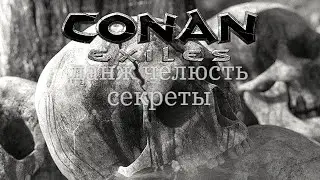 Conan Exiles / Данж Челюсть / Секреты