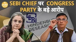 SEBI Chief पर Congress Party ने लगाएं बड़े आरोप | Paisa Live