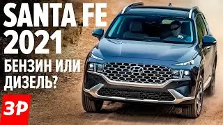 Hyundai Santa Fe - что с ним не так? Цена, моторы, коробки / Новый Хендай Санта Фе 2021 обзор и тест