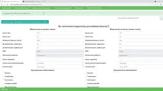 Внесение планируемой и фактической информации, медицинской информации