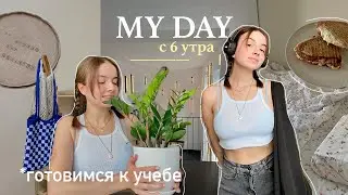 Проведи Утро со мной 🌸/ готовимся к учебе, леплю из глины, спорт, время с собой / back to school