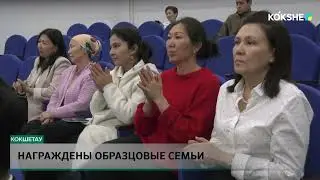 Награждены образцовые семьи