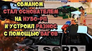 ВЫЖИТЬ НА НУБО РП! 