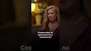 Совместимы ли христианство и психология?