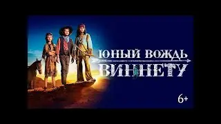 МАЛЬЧИК, КОТОРЫЙ СЧИТАЕТ СЕБЯ ВЕЛИКИМ ВОИНОМ! Юный вождь Виннету. ЛУЧШИЕ ФИЛЬМЫ