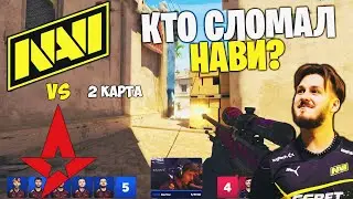 НЕОЖИДАННЫЙ ИСХОД!! Полный Матч - NAVI vs ASTRALIS - MIRAGE | BLAST Premier World Final 2024