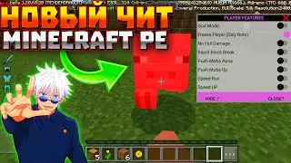 ЧИТЫ ДЛЯ MINECRAFT PE 1.20.60.20! / ЧИТ НА МАЙНКРАФТ ПЕ 1.20.60 / ОБЗОР ЧИТА МКПЕ | ТОП ЧИТ, mod apk