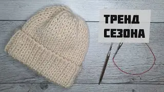 Трендовая шапка за день. ПОПЕТЕЛЬНЫЙ МК