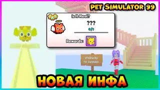 ⚡НОВАЯ ИНФА⚡ КАК найти ХРАМ и ПОЛУЧИТЬ🐾HUGE ANGEL DOG🐾СЕКРЕТ ЛЕСТНИЦЫ🐾 Pet Simulator 99 ROBLOX