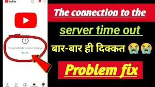 the connection to the server time out YouTube problem fix ! YouTube app server error problem fix