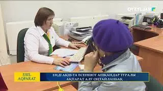 Енді АҚШ-та есепшот ашқандар туралы ақпарат алу оңтайланбақ