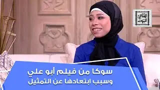 شاهدوا سوكا من فيلم أبو علي مع كريم عبد العزيز بعد لما كبرت