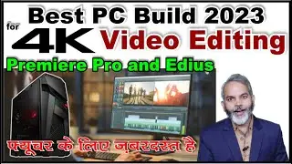 Best PC Build 2023 for 4K Video Editing on Premium Pro and Edius