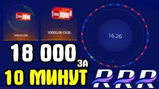 🔥 RUBLIX - 18 000 РУБЛЕЙ ЗА 10 МИНУТ ПО ТАКТИКЕ ОТ ПОДПИСЧИКА!