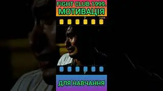 ПРОКІНО.73. МОТИВАЦІЯ ДЛЯ НАВЧАННЯ.
