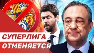 Суперлига закончена | новая версия лиги чемпионов