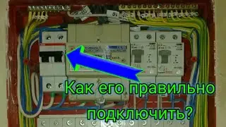 Как подключить вводной автомат. Подключение вводного автомата до счётчика.Подключение после счётчика