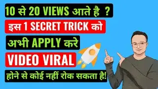 How To Viral Short Video On Youtube | YouTube short Video Viral Kaise Kare 2021 | #shorts