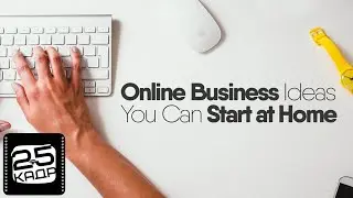 ✅ Hypnosis 25 Интернет Бизнес 25 Кадр Гипноз Business online Internet business Женская Сублиминал