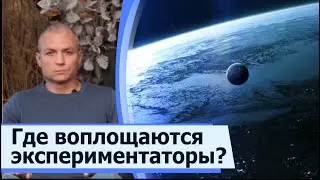 Может ли сущность воплотиться на другой планете?