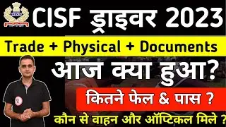 .Live CISF Constable Driver Physical Date, Trade Test Date | CISF Driver Today Update | 