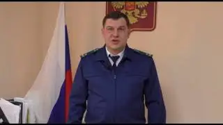 Поздравление с Днем работников прокуратуры.