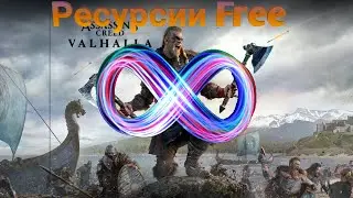 Assassin's Creed Valhalla Багато ресурсів  Free