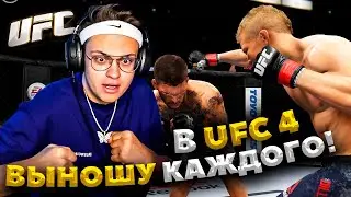 БУСТЕР ИГРАЕТ В UFC 4 НА ПС 5