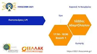 Πιστοποιήσεις #LPI  - Σάββας Αδαμτζίλογλου - FOSSCOMM2021