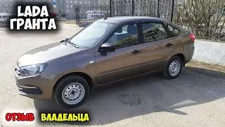 ЛАДА ГРАНТА 2020 ЛИФТБЕК ОТЗЫВ ВЛАДЕЛЬЦА/новая гранта, гранта 8 клапанная, ваз гранта, машина гранта