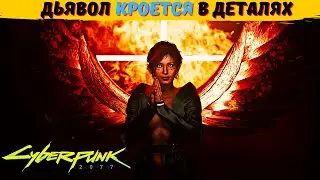 CYBERPUNK 2077 - КРОВАВЫЙ ПРОЕКТ БИОТЕХНИКИ. Секреты в Киберпанк 2077