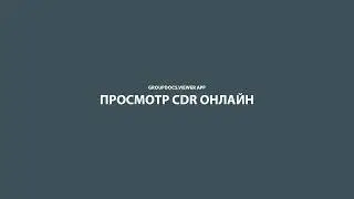 Как открывать и просматривать файлы CDR в браузере | Руководство по приложению GroupDocs.Viewer