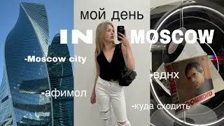 vlog: день в Москве / вднх / Moscow city / куда сходить