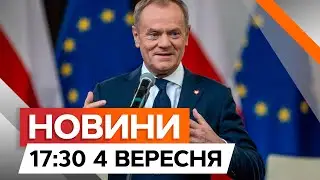 ПОЛЬЩА допоможе ВІДНОВИТИ Львів? ⚡ Важливий ДОГОВІР з Ірландією | Новини Факти ICTV за 04.09.2024