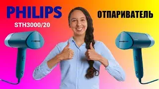 РУЧНОЙ ОТПАРИВАТЕЛЬ PHILIPS STH3000/20 Series 3000 ПОЛНЫЙ ОБЗОР + ТЕСТ